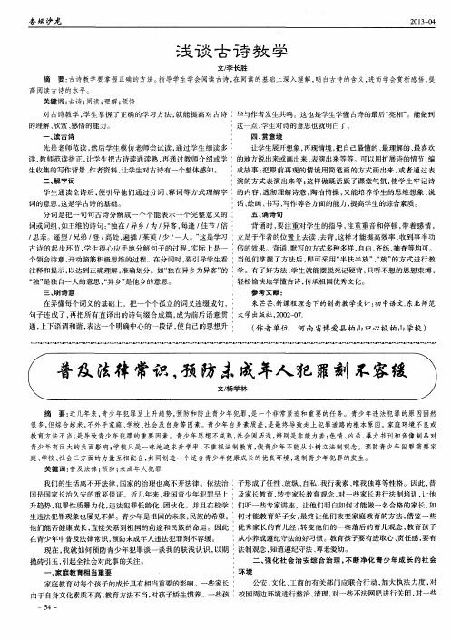 普及法律常识,预防未成年人犯罪刻不容缓