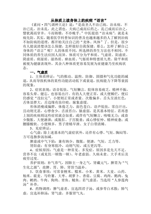 从体质上读身体上的疾病“语言”