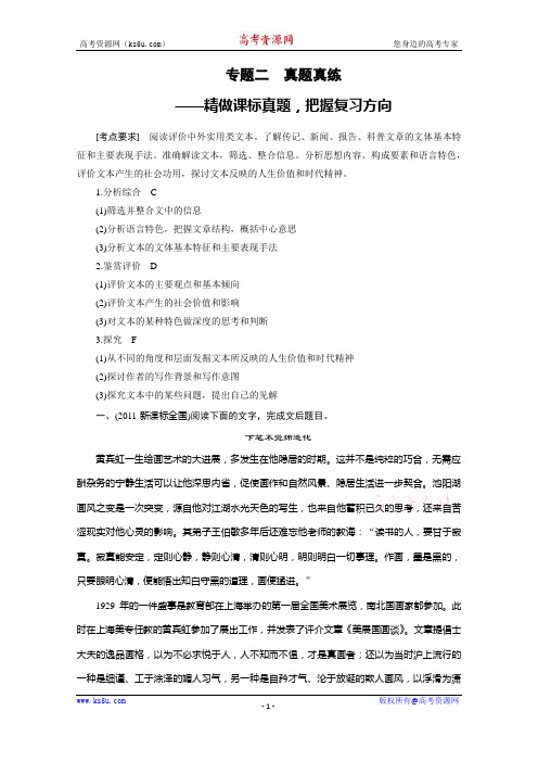 高考语文大一轮总复习 第三章 专题二(含解析).docx