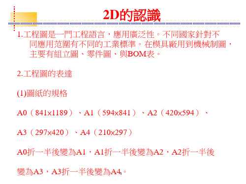 机械识图基本知识