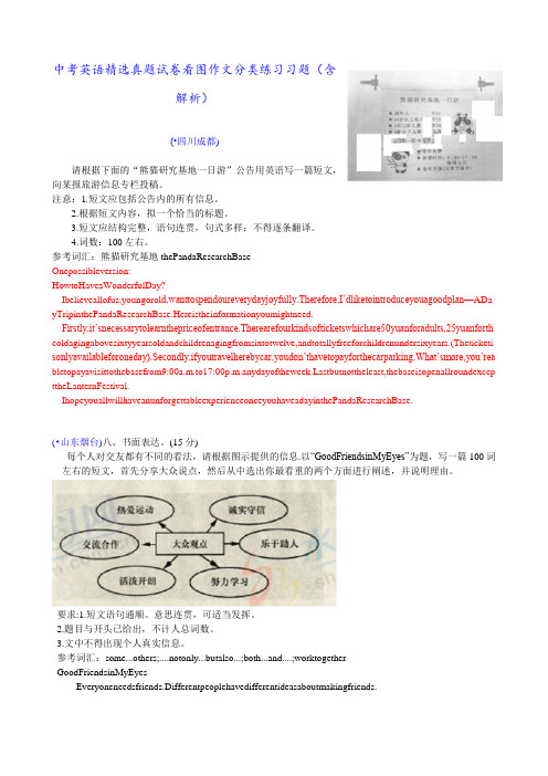 中考英语 精选真题试卷 看图作文 分类练习习题(含解析)