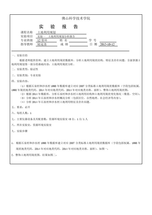 土地利用规划的资料收集、整理、分析