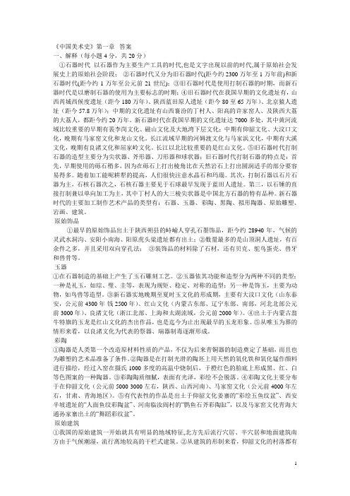 中国美术史知识点Microsoft Word 文档