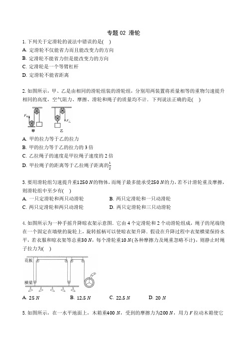 专题02 滑轮培优