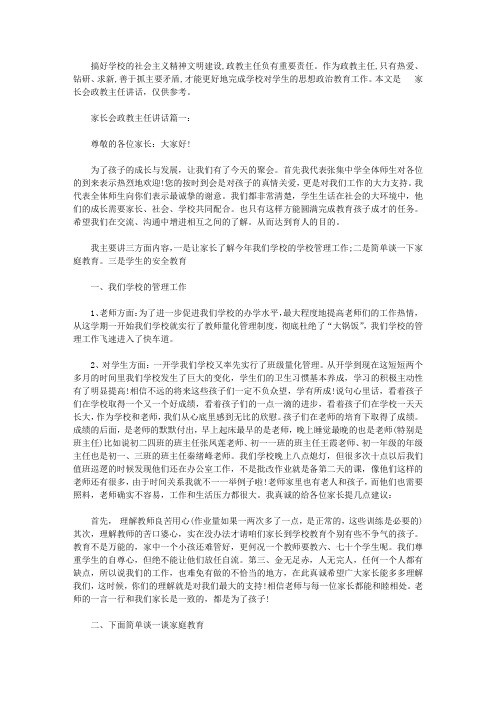 家长会政教主任讲话3篇