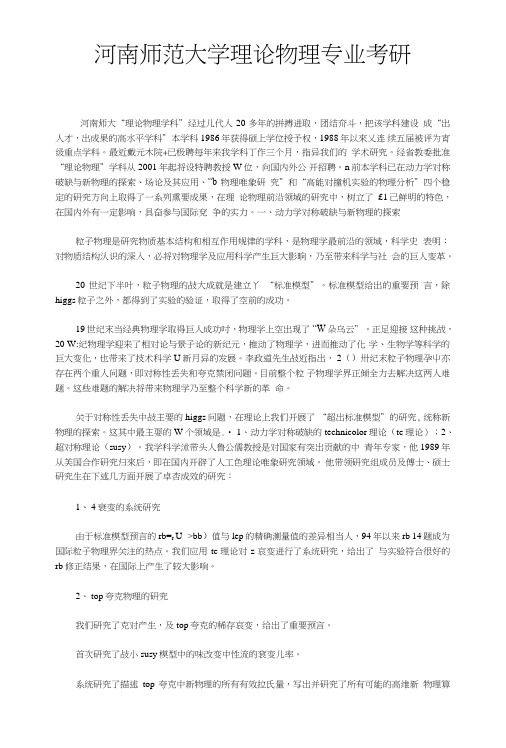 河南师范大学理论物理专业考研.doc