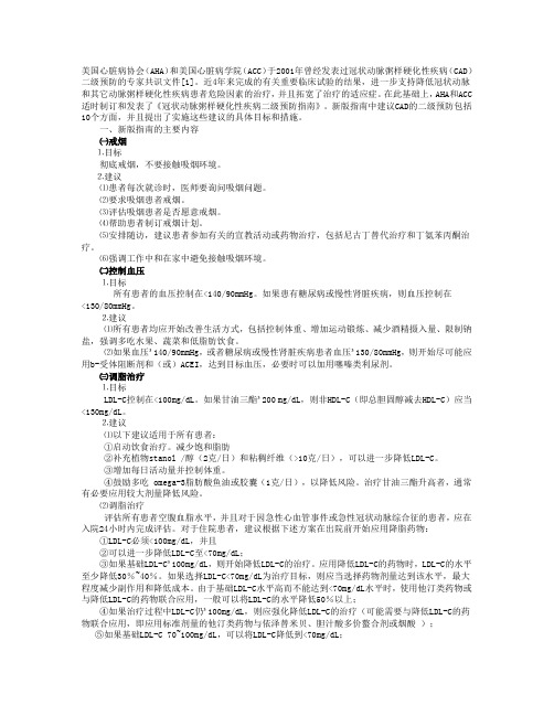 冠心病二级预防ABCDE方案