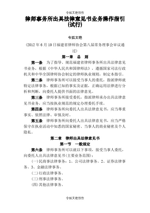 律师事务所出具法律意见介绍模板业务操作指引之令狐文艳创作