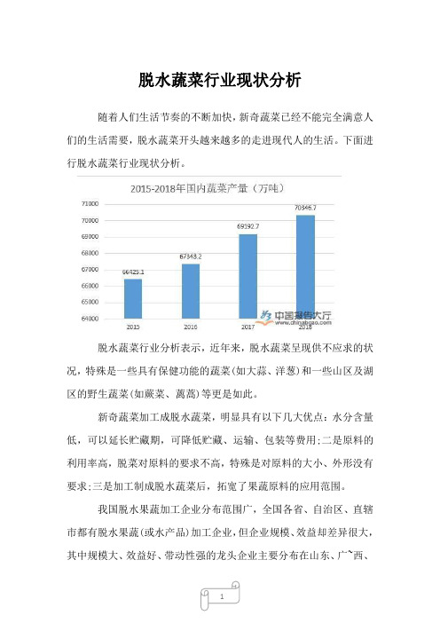 2023年脱水蔬菜行业现状分析