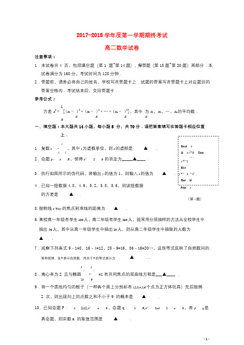 江苏省启东市2017_2018学年高二数学上学期期末考试试题201801180388