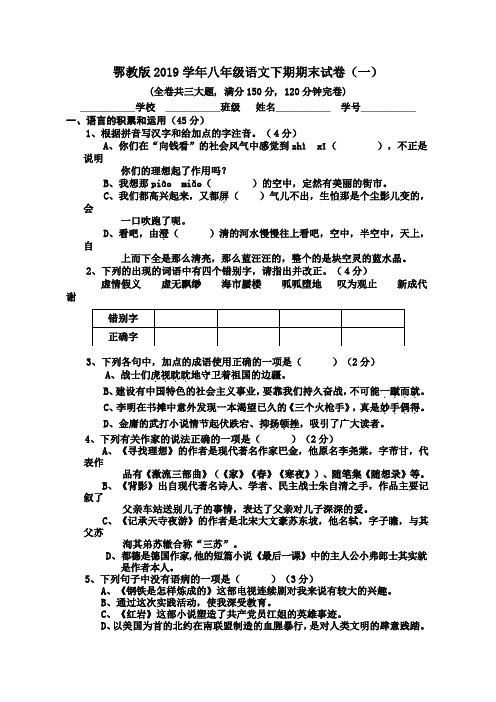 鄂教版2019学年八年级语文下册期末试卷含答案(共6套)