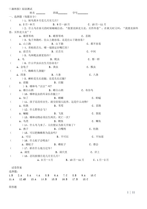 (完整)森林报测试题大全及答案(精校),推荐文档