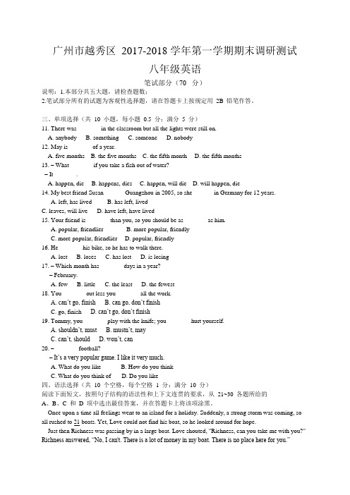 2017-2018学年广东省广州市越秀区八年级上学期期末考试英语试题(附答案)