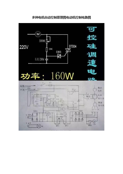 多种电机自动控制原理图电动机控制电路图