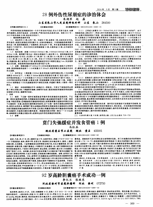 28例外伤性尿崩症的诊治体会