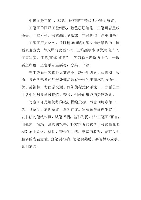 中国画介绍