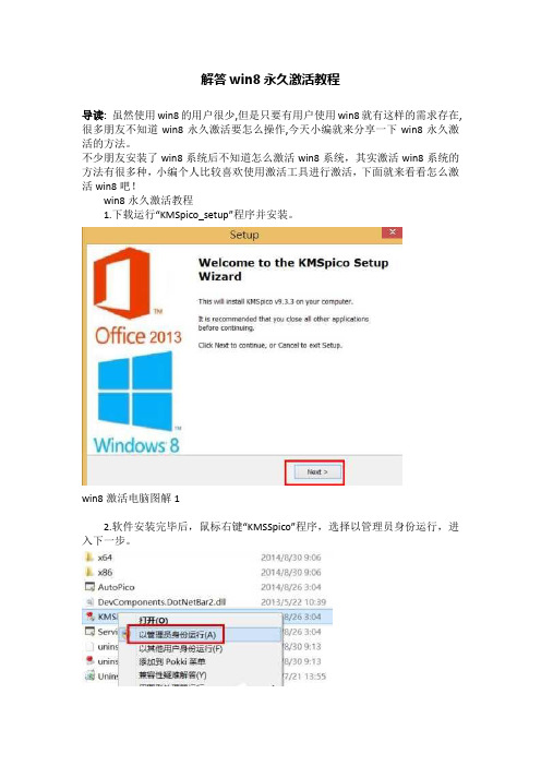 解答win8永久激活教程