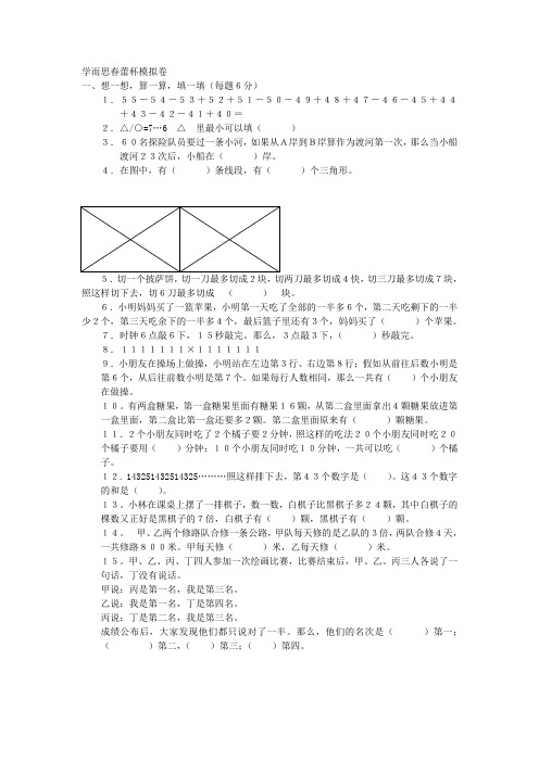 学而思春蕾杯模拟卷