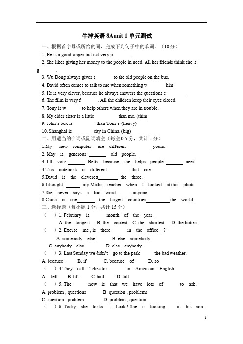八年级英语牛津8Aunit 1单元测试