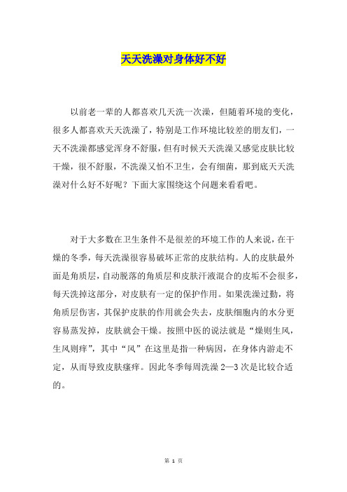 天天洗澡对身体好不好