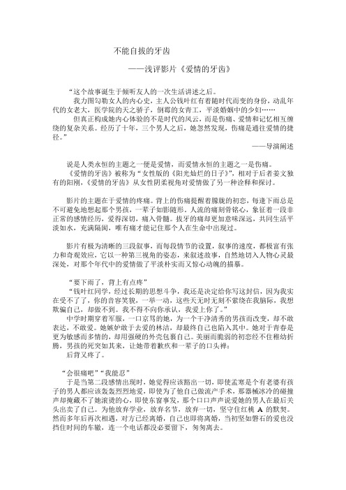 爱情的牙齿