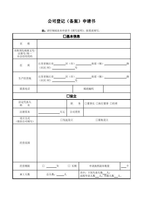 公司登记(备案)申请书