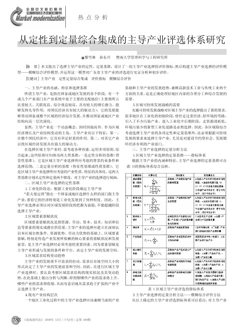 从定性到定量综合集成的主导产业评选体系研究.kdh