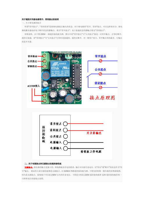 关于遥控开关继电器常开