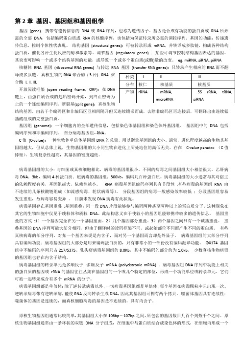 医学分子生物学-整理笔记