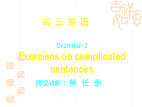 高三英语课件：(牛津译林)M9-U4 grammar-2