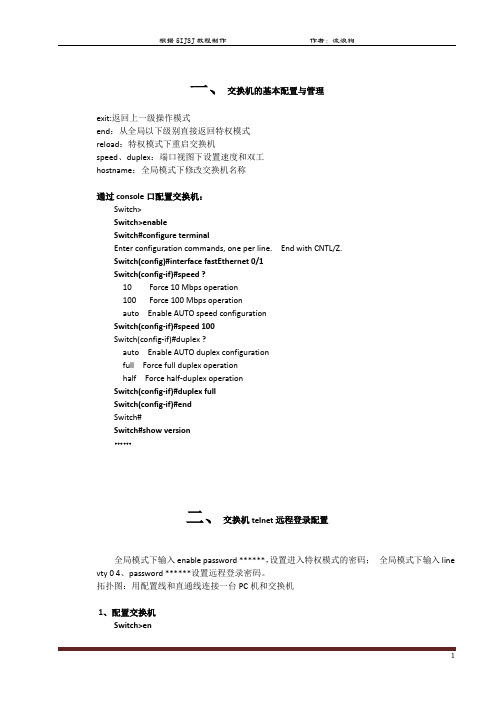 路由器交换机配置(CCNA)