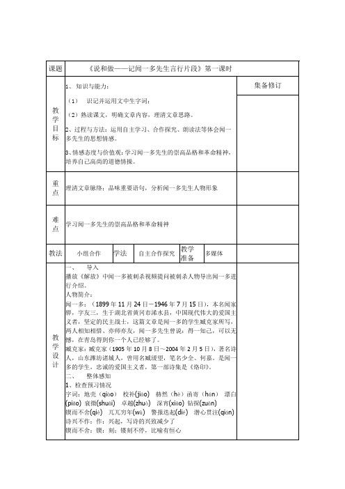 第2课《说和做》教学设计   2022-2023学年统编版语文七年级下册