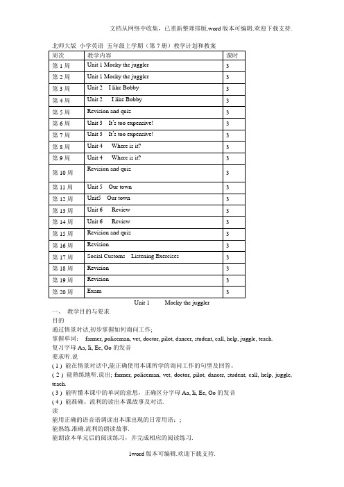 北师大版(三起)英语五年级上册全册教案