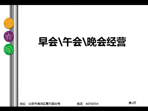 如何组织好早会(PPT33页).pptx