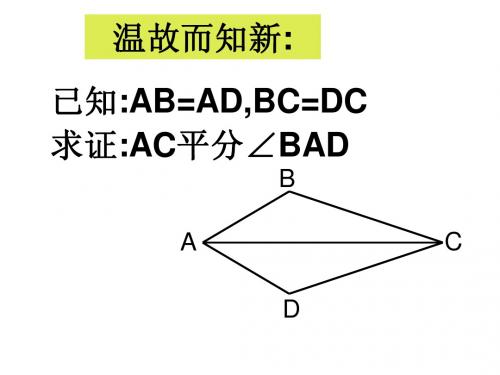 19.3(2)尺规作图(角平分线)