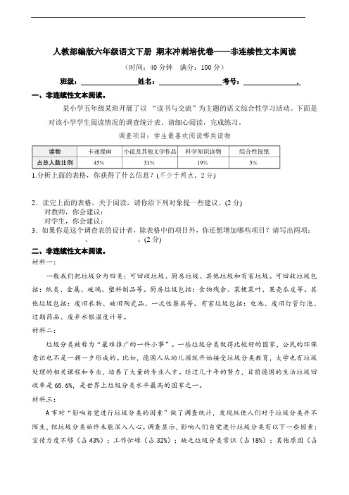 部编版语文六年级下册  期末非连续性文本阅读专项测试卷(含答案)