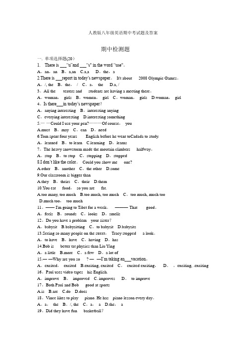 人教版八年级英语期中考试题及答案