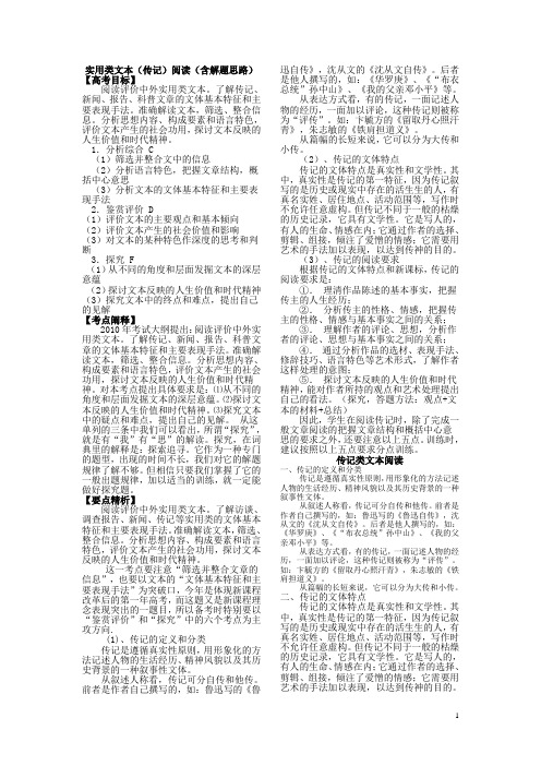 实用类文本