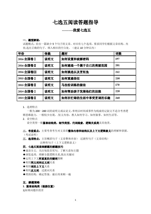 英语高考7选5导学案