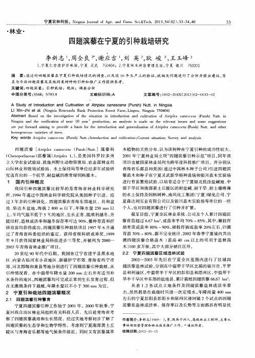四翅滨藜在宁夏的引种栽培研究