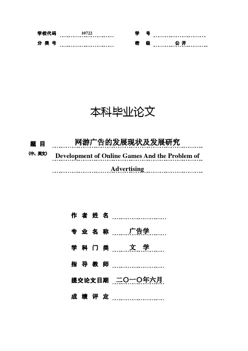 网游广告的发展现状及发展研究