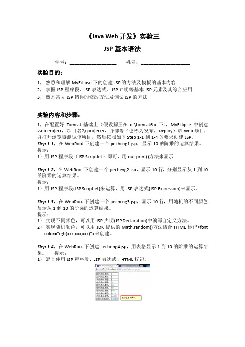 实验三  JSP基本语法