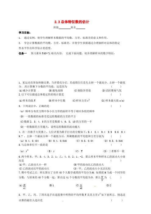 江苏省宿迁市泗洪中学高中数学 2.3总体特征数的估计导学案(无答案)苏教版必修3