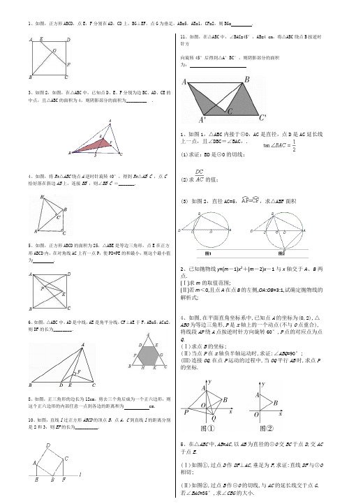 2018天津市中考数学17题、圆、二次函数专项训练