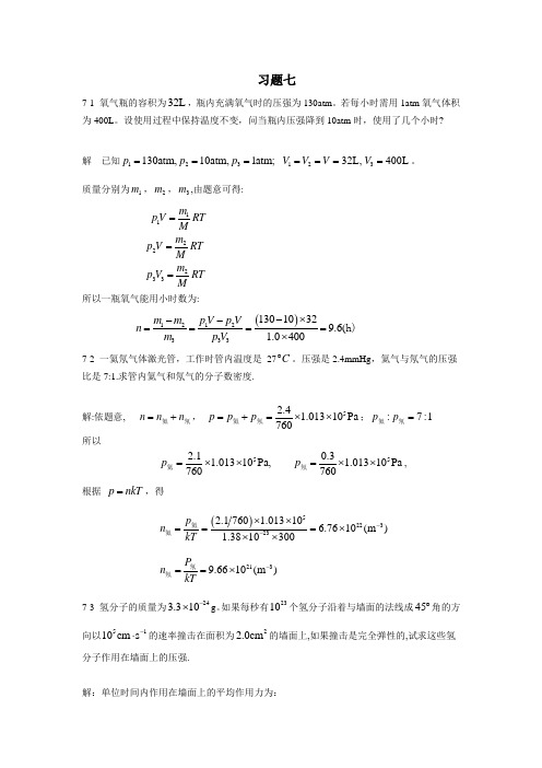 新编基础物理学第二版第七章习题解答