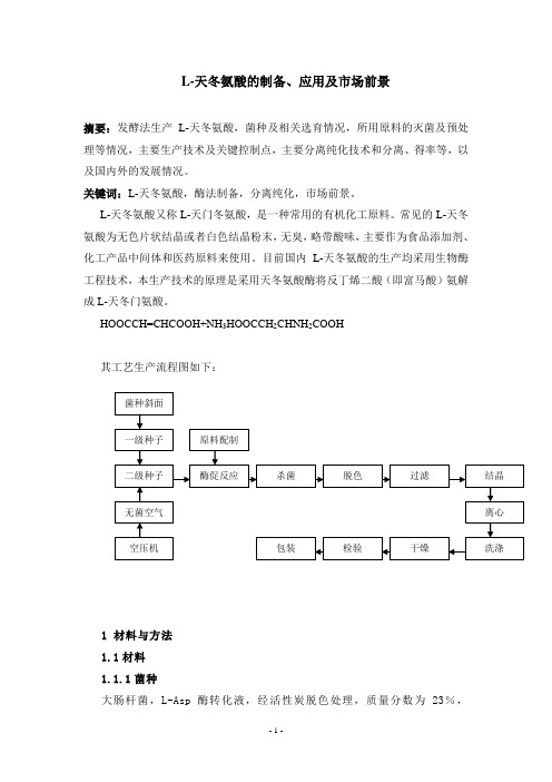 L天冬氨酸