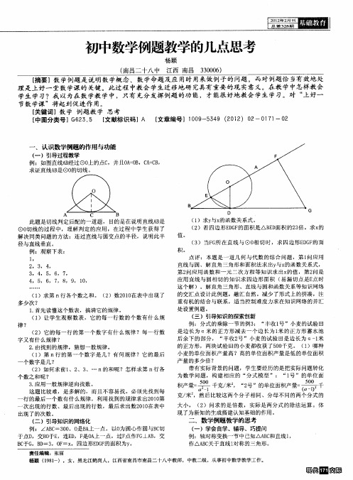 初中数学例题教学的几点思考