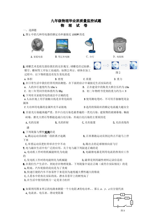 九年级物理毕业班质量监控试题