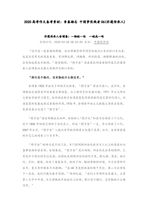 2020高考作文备考素材：青春励志 中国梦实践者06(非遗传承人)