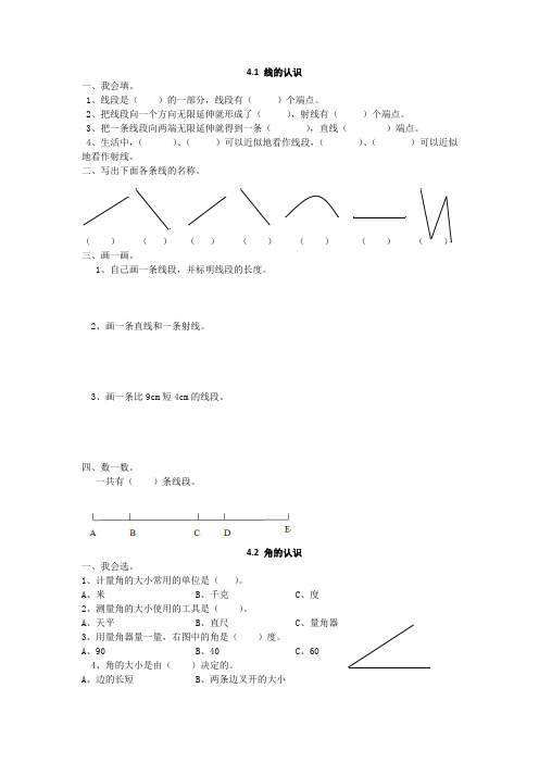 冀教版四年级数学上册线和角练习题